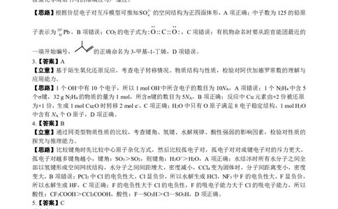 辽宁省点石联考2026届高三期末质量监测化学答案_全国高考模拟卷_2026年2月_260201辽宁省点石联考2026届高三期末质量监测（全科）