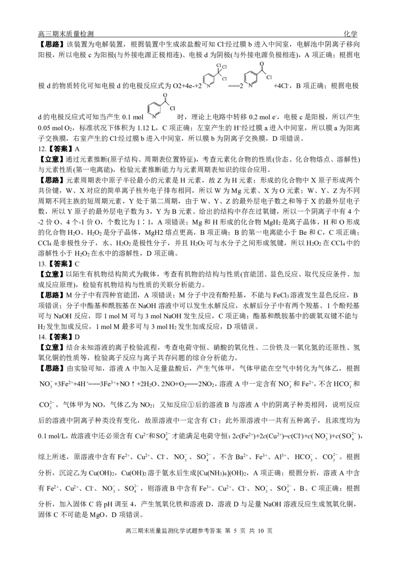 辽宁省点石联考2026届高三期末质量监测化学答案_全国高考模拟卷_2026年2月_260201辽宁省点石联考2026届高三期末质量监测（全科）
