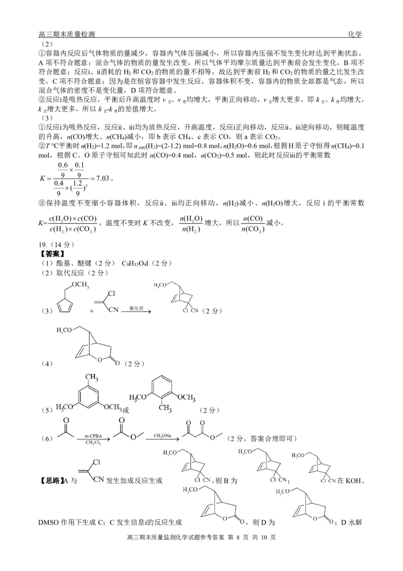辽宁省点石联考2026届高三期末质量监测化学答案_全国高考模拟卷_2026年2月_260201辽宁省点石联考2026届高三期末质量监测（全科）