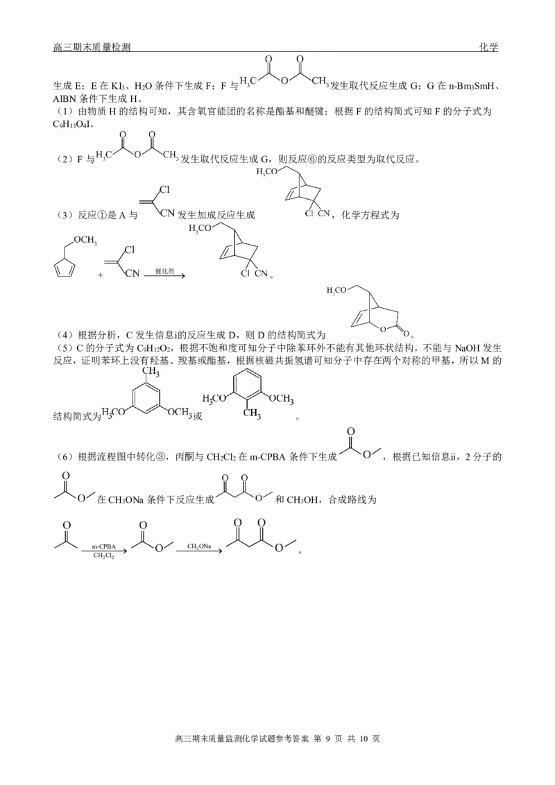 辽宁省点石联考2026届高三期末质量监测化学答案_全国高考模拟卷_2026年2月_260201辽宁省点石联考2026届高三期末质量监测（全科）