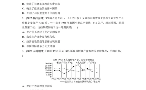 板块3第8单元训练23社会主义建设在探索中曲折发展_07高考历史_2024年新高考资料_1.2024一轮复习_2024年高考历史一轮复习讲义（部编版）_学生版在此文件夹_学生用书Word版文档