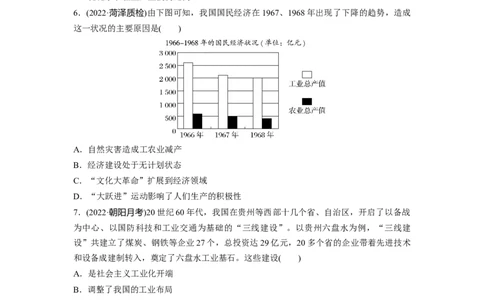 板块3第8单元训练23社会主义建设在探索中曲折发展_07高考历史_2024年新高考资料_1.2024一轮复习_2024年高考历史一轮复习讲义（部编版）_学生版在此文件夹_学生用书Word版文档