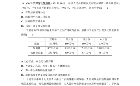 板块3第8单元训练23社会主义建设在探索中曲折发展_07高考历史_2024年新高考资料_1.2024一轮复习_2024年高考历史一轮复习讲义（部编版）_学生版在此文件夹_学生用书Word版文档