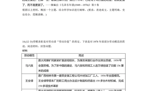 板块3第8单元训练23社会主义建设在探索中曲折发展_07高考历史_2024年新高考资料_1.2024一轮复习_2024年高考历史一轮复习讲义（部编版）_学生版在此文件夹_学生用书Word版文档