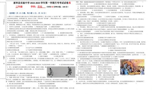 新疆新和县实验中学2023届高三上学期第一次月考历史试题+Word版含解析_07高考历史_历史高考模拟题_旧高考_2023年_新疆新和县实验中学2023届高三上学期第一次月考历史含答案