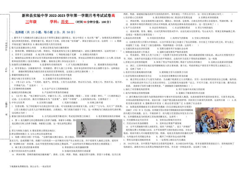 新疆新和县实验中学2023届高三上学期第一次月考历史试题+Word版含解析_07高考历史_历史高考模拟题_旧高考_2023年_新疆新和县实验中学2023届高三上学期第一次月考历史含答案