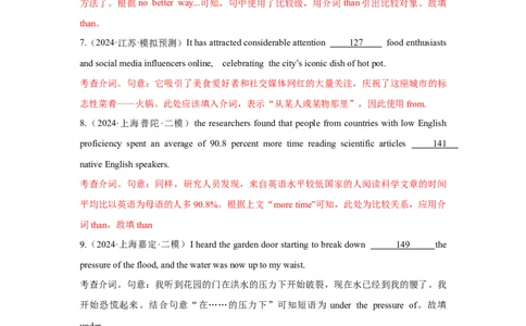 培优冲刺专练02三大从句冠代数词（解析版）查缺补漏_03高考英语_2024年新高考资料_5.2024三轮冲刺_2024年高考英语复习冲刺过关（全国通用）
