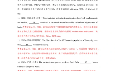 培优冲刺专练02三大从句冠代数词（解析版）查缺补漏_03高考英语_2024年新高考资料_5.2024三轮冲刺_2024年高考英语复习冲刺过关（全国通用）