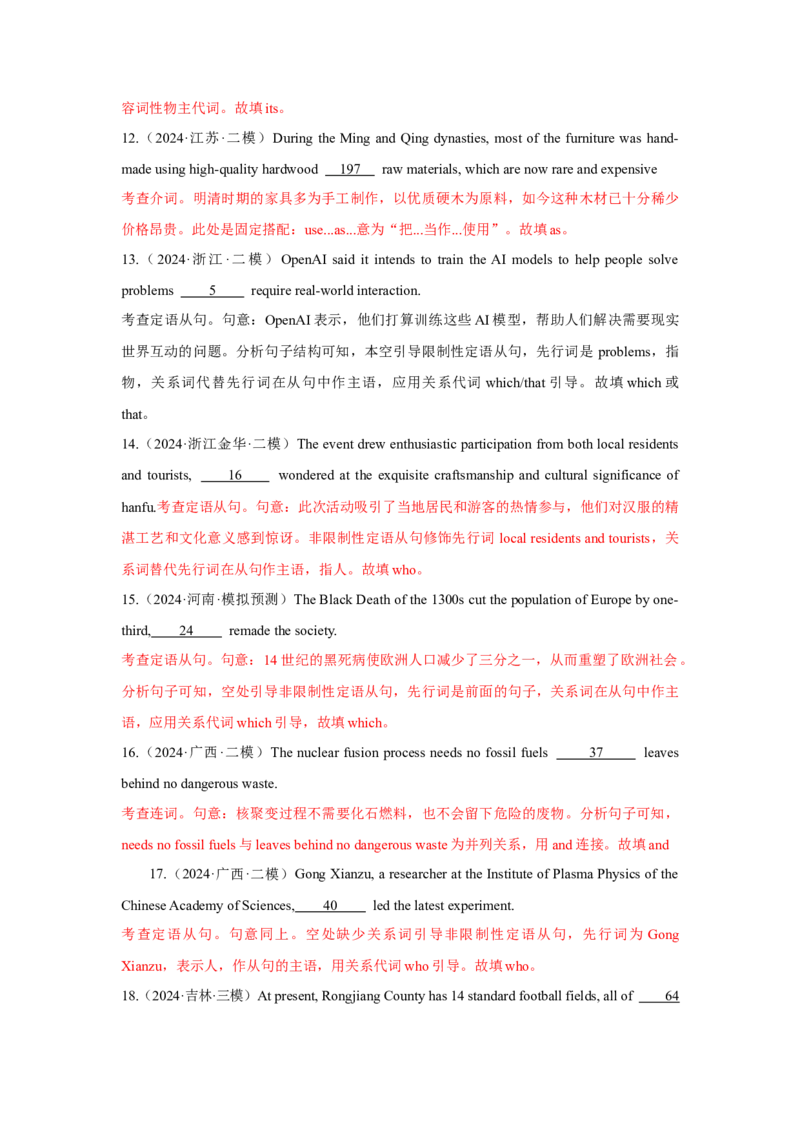 培优冲刺专练02三大从句冠代数词（解析版）查缺补漏_03高考英语_2024年新高考资料_5.2024三轮冲刺_2024年高考英语复习冲刺过关（全国通用）