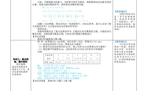 素养目标2.4.1有理数的乘方教案（表格式）2024-2025学年北师大数学上册_北师大初中数学_7上-北师大版初中数学_7上-初中数学北师大（2024新版）持续更新_04教案