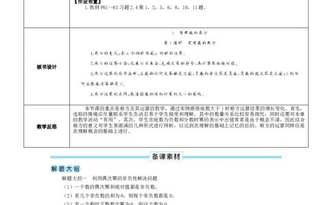 素养目标2.4.1有理数的乘方教案（表格式）2024-2025学年北师大数学上册_北师大初中数学_7上-北师大版初中数学_7上-初中数学北师大（2024新版）持续更新_04教案