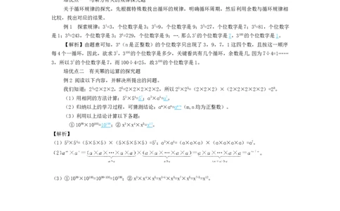 素养目标2.4.1有理数的乘方教案（表格式）2024-2025学年北师大数学上册_北师大初中数学_7上-北师大版初中数学_7上-初中数学北师大（2024新版）持续更新_04教案