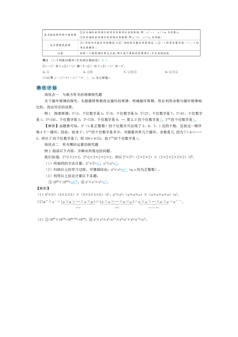 素养目标2.4.1有理数的乘方教案（表格式）2024-2025学年北师大数学上册_北师大初中数学_7上-北师大版初中数学_7上-初中数学北师大（2024新版）持续更新_04教案