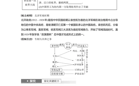 板块2第6单元第16讲　北洋军阀统治时期的政治、经济与文化_07高考历史_2024年新高考资料_1.2024一轮复习_2024年高考历史一轮复习讲义（部编版）_学生版在此文件夹_学生用书Word版文档