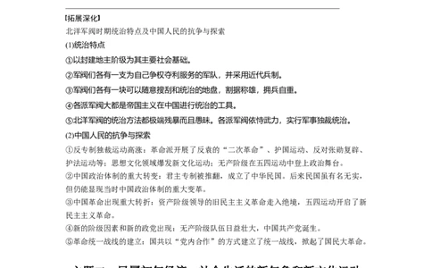 板块2第6单元第16讲　北洋军阀统治时期的政治、经济与文化_07高考历史_2024年新高考资料_1.2024一轮复习_2024年高考历史一轮复习讲义（部编版）_学生版在此文件夹_学生用书Word版文档