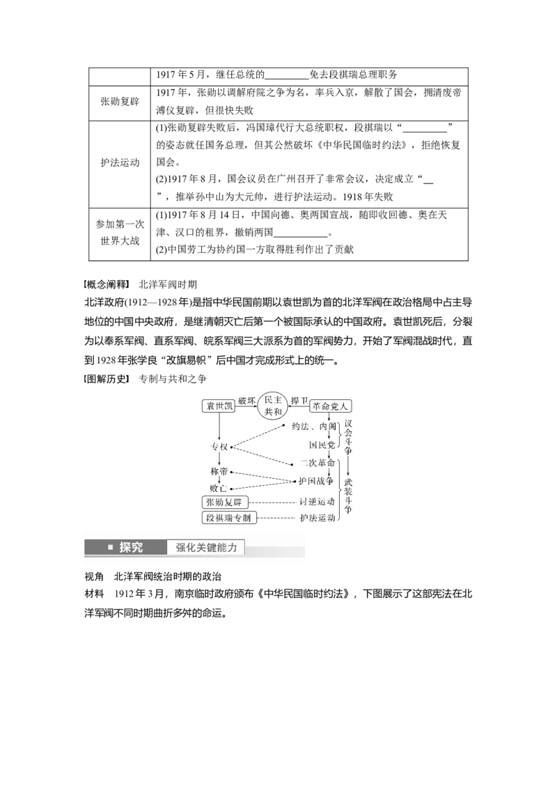 板块2第6单元第16讲　北洋军阀统治时期的政治、经济与文化_07高考历史_2024年新高考资料_1.2024一轮复习_2024年高考历史一轮复习讲义（部编版）_学生版在此文件夹_学生用书Word版文档