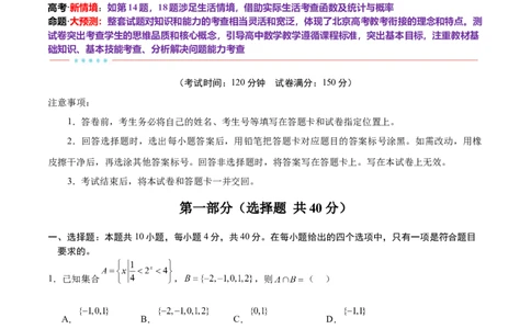 信息必刷卷02（北京专用）原卷版_02高考数学_2025年新高考资料_2025考前信息卷_2025年高考数学考前信息必刷卷（北京专用）3430957
