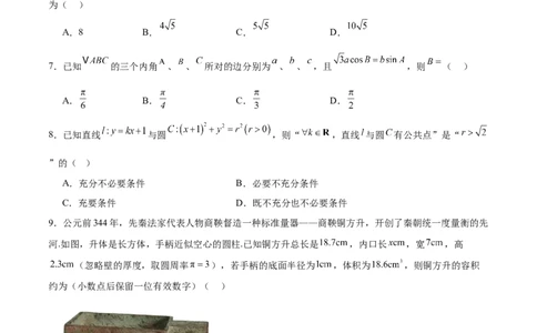 信息必刷卷02（北京专用）原卷版_02高考数学_2025年新高考资料_2025考前信息卷_2025年高考数学考前信息必刷卷（北京专用）3430957