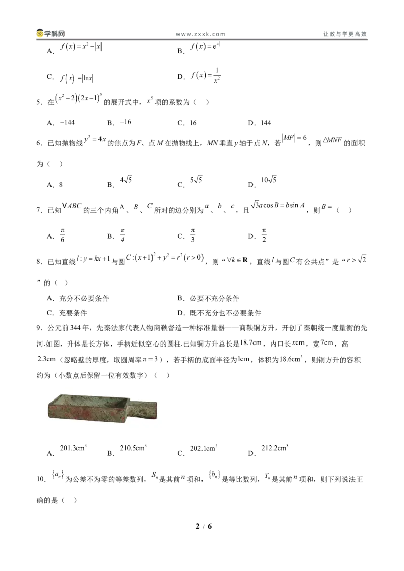 信息必刷卷02（北京专用）原卷版_02高考数学_2025年新高考资料_2025考前信息卷_2025年高考数学考前信息必刷卷（北京专用）3430957