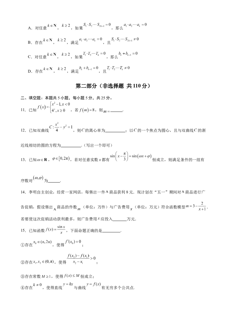 信息必刷卷02（北京专用）原卷版_02高考数学_2025年新高考资料_2025考前信息卷_2025年高考数学考前信息必刷卷（北京专用）3430957