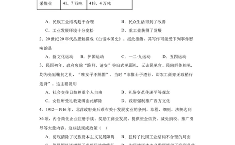 北洋军阀统治时期的政治、经济与文化--2023-2024学年高三历史二轮（专题训练）原卷版_07高考历史_2024年新高考资料_2.2024二轮复习_2024届高三历史统编版二轮复习专项训练