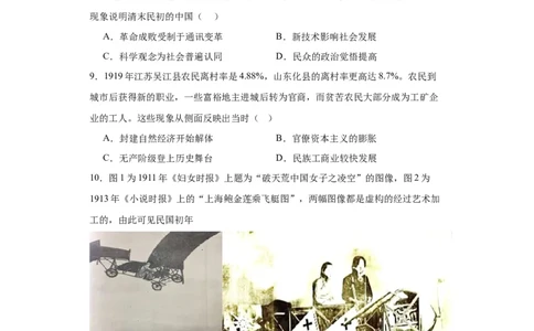 北洋军阀统治时期的政治、经济与文化--2023-2024学年高三历史二轮（专题训练）原卷版_07高考历史_2024年新高考资料_2.2024二轮复习_2024届高三历史统编版二轮复习专项训练