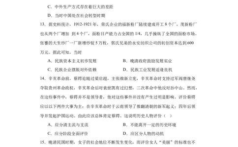 北洋军阀统治时期的政治、经济与文化--2023-2024学年高三历史二轮（专题训练）原卷版_07高考历史_2024年新高考资料_2.2024二轮复习_2024届高三历史统编版二轮复习专项训练