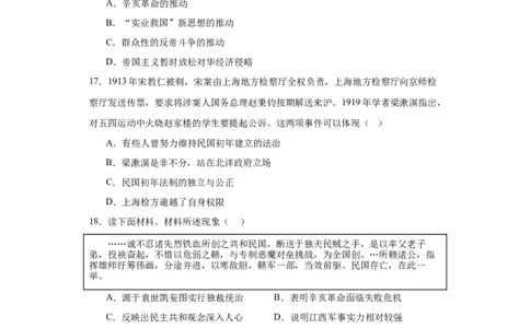 北洋军阀统治时期的政治、经济与文化--2023-2024学年高三历史二轮（专题训练）原卷版_07高考历史_2024年新高考资料_2.2024二轮复习_2024届高三历史统编版二轮复习专项训练