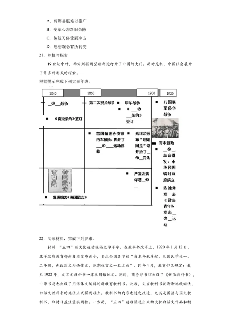 北洋军阀统治时期的政治、经济与文化--2023-2024学年高三历史二轮（专题训练）原卷版_07高考历史_2024年新高考资料_2.2024二轮复习_2024届高三历史统编版二轮复习专项训练