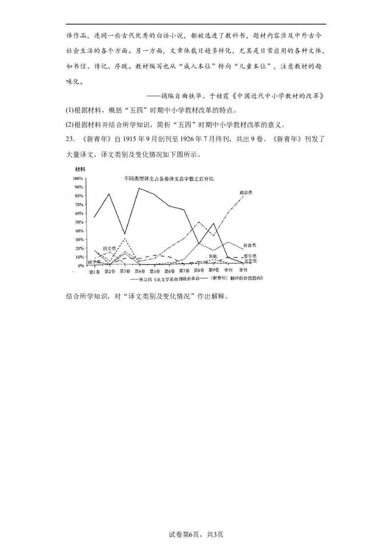 北洋军阀统治时期的政治、经济与文化--2023-2024学年高三历史二轮（专题训练）原卷版_07高考历史_2024年新高考资料_2.2024二轮复习_2024届高三历史统编版二轮复习专项训练