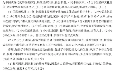 新疆2026年普通高考二月适应性检测文科综合试卷及答案文综答案26学前普通高考适应性检测第一次_全国高考模拟卷_2026年2月_新疆维吾尔自治区2026届高三二月适应性检测文科综合试卷