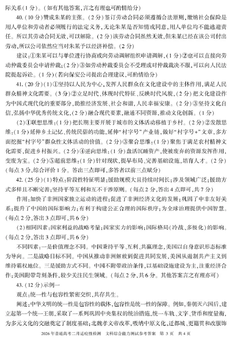 新疆2026年普通高考二月适应性检测文科综合试卷及答案文综答案26学前普通高考适应性检测第一次_全国高考模拟卷_2026年2月_新疆维吾尔自治区2026届高三二月适应性检测文科综合试卷