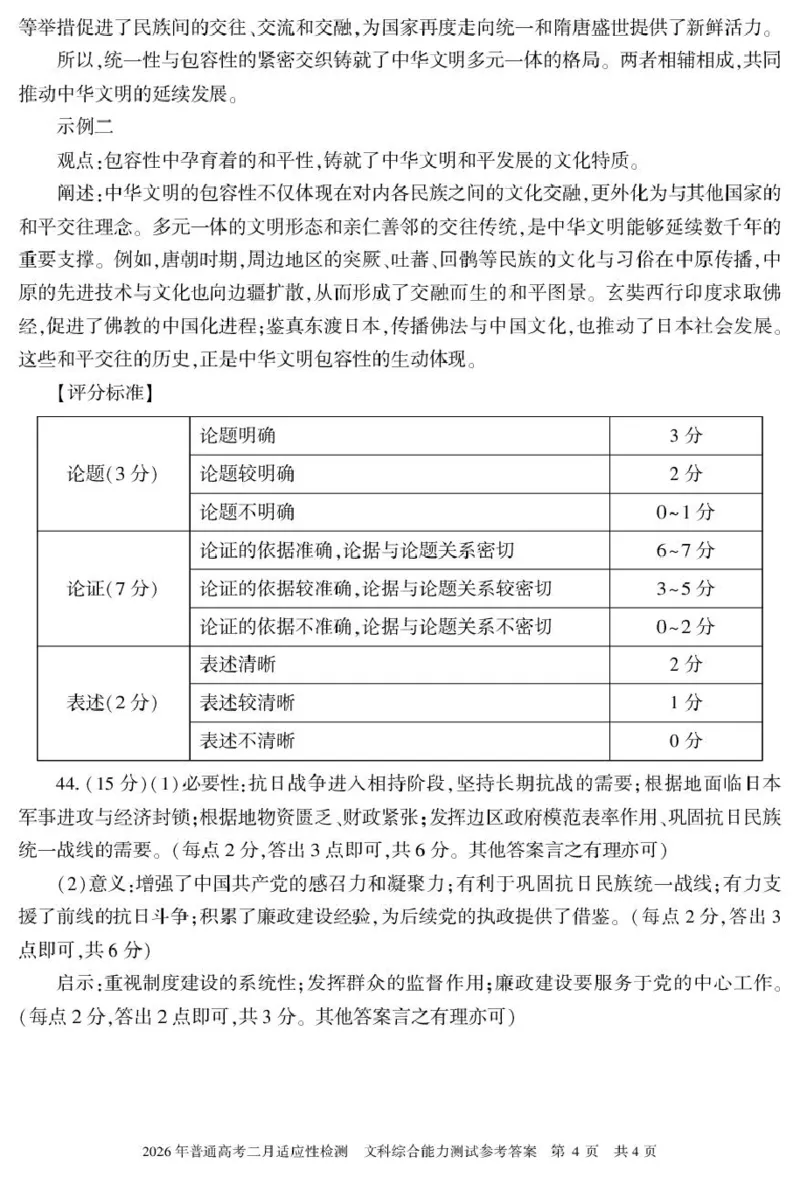 新疆2026年普通高考二月适应性检测文科综合试卷及答案文综答案26学前普通高考适应性检测第一次_全国高考模拟卷_2026年2月_新疆维吾尔自治区2026届高三二月适应性检测文科综合试卷