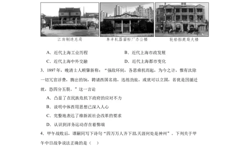 国家出路的探索和列强侵略的加剧--2023-2024学年高三历史二轮（专题训练）原卷版_07高考历史_2024年新高考资料_2.2024二轮复习_2024届高三历史统编版二轮复习专项训练