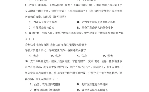 国家出路的探索和列强侵略的加剧--2023-2024学年高三历史二轮（专题训练）原卷版_07高考历史_2024年新高考资料_2.2024二轮复习_2024届高三历史统编版二轮复习专项训练