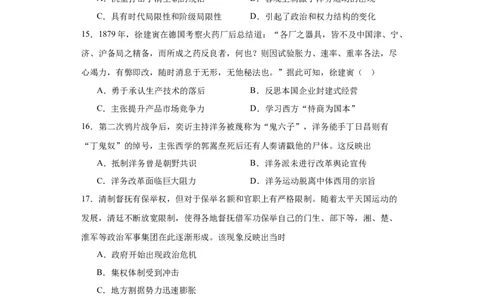 国家出路的探索和列强侵略的加剧--2023-2024学年高三历史二轮（专题训练）原卷版_07高考历史_2024年新高考资料_2.2024二轮复习_2024届高三历史统编版二轮复习专项训练