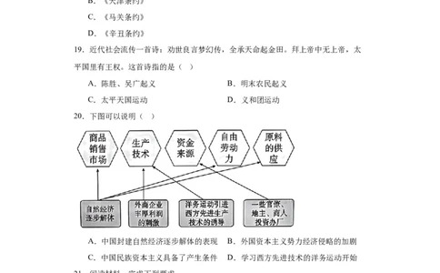 国家出路的探索和列强侵略的加剧--2023-2024学年高三历史二轮（专题训练）原卷版_07高考历史_2024年新高考资料_2.2024二轮复习_2024届高三历史统编版二轮复习专项训练