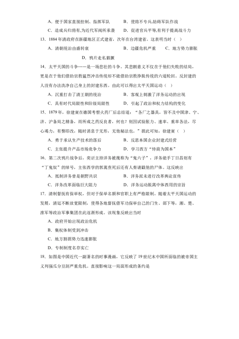 国家出路的探索和列强侵略的加剧--2023-2024学年高三历史二轮（专题训练）原卷版_07高考历史_2024年新高考资料_2.2024二轮复习_2024届高三历史统编版二轮复习专项训练