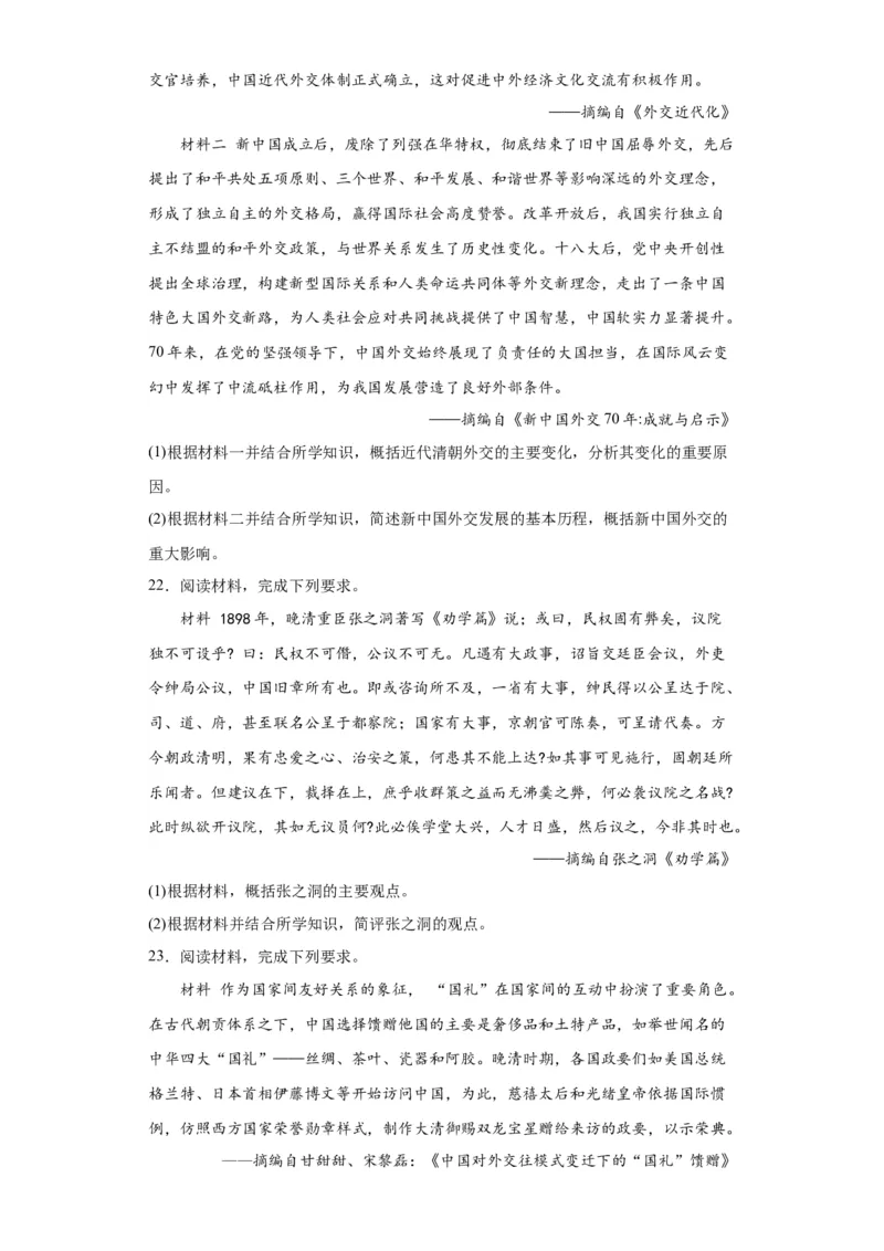 国家出路的探索和列强侵略的加剧--2023-2024学年高三历史二轮（专题训练）原卷版_07高考历史_2024年新高考资料_2.2024二轮复习_2024届高三历史统编版二轮复习专项训练