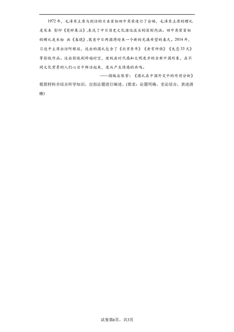 国家出路的探索和列强侵略的加剧--2023-2024学年高三历史二轮（专题训练）原卷版_07高考历史_2024年新高考资料_2.2024二轮复习_2024届高三历史统编版二轮复习专项训练