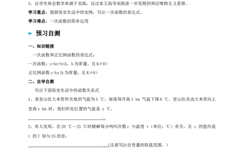 精3北师大版（2024）八年级数学上册第四章《一次函数》4.2认识一次函数（2）导学案_北师大初中数学_8上-北师大版初中数学_初中数学北师大8上-2025秋季新版_第二套推荐25