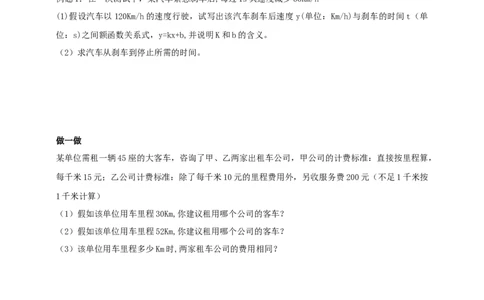 精3北师大版（2024）八年级数学上册第四章《一次函数》4.2认识一次函数（2）导学案_北师大初中数学_8上-北师大版初中数学_初中数学北师大8上-2025秋季新版_第二套推荐25