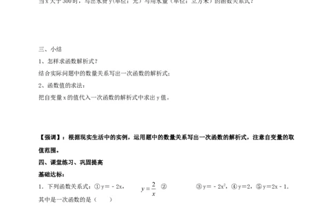 精3北师大版（2024）八年级数学上册第四章《一次函数》4.2认识一次函数（2）导学案_北师大初中数学_8上-北师大版初中数学_初中数学北师大8上-2025秋季新版_第二套推荐25