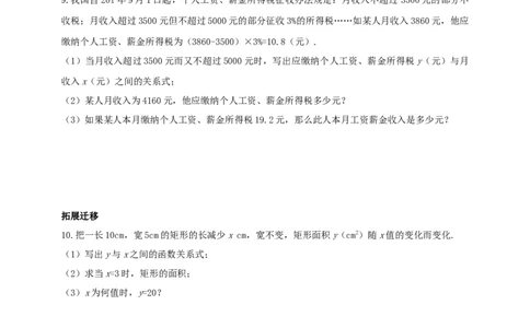 精3北师大版（2024）八年级数学上册第四章《一次函数》4.2认识一次函数（2）导学案_北师大初中数学_8上-北师大版初中数学_初中数学北师大8上-2025秋季新版_第二套推荐25