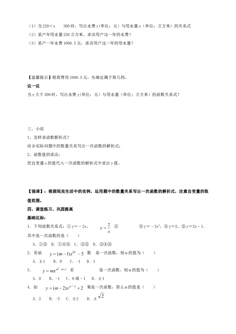 精3北师大版（2024）八年级数学上册第四章《一次函数》4.2认识一次函数（2）导学案_北师大初中数学_8上-北师大版初中数学_初中数学北师大8上-2025秋季新版_第二套推荐25