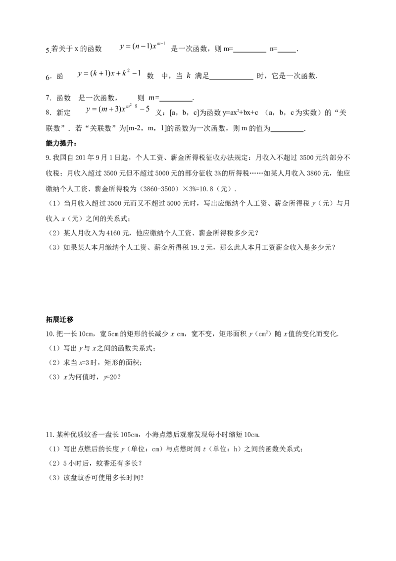 精3北师大版（2024）八年级数学上册第四章《一次函数》4.2认识一次函数（2）导学案_北师大初中数学_8上-北师大版初中数学_初中数学北师大8上-2025秋季新版_第二套推荐25