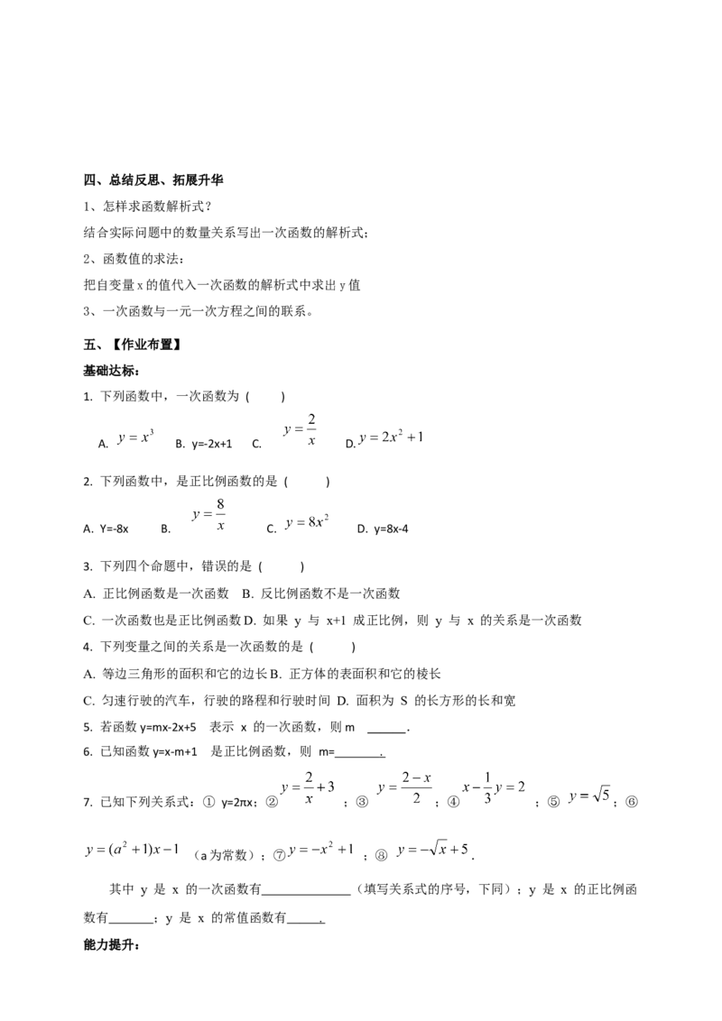 精3北师大版（2024）八年级数学上册第四章《一次函数》4.2认识一次函数（2）导学案_北师大初中数学_8上-北师大版初中数学_初中数学北师大8上-2025秋季新版_第二套推荐25