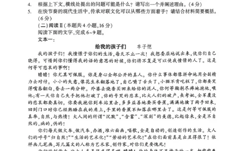 2025-2026学年度第一学期期末质量监测高三语文试题及答案解析2025-2026学年度第一学期期末质量监测高三语文试题_全国高考模拟卷_2026年2月