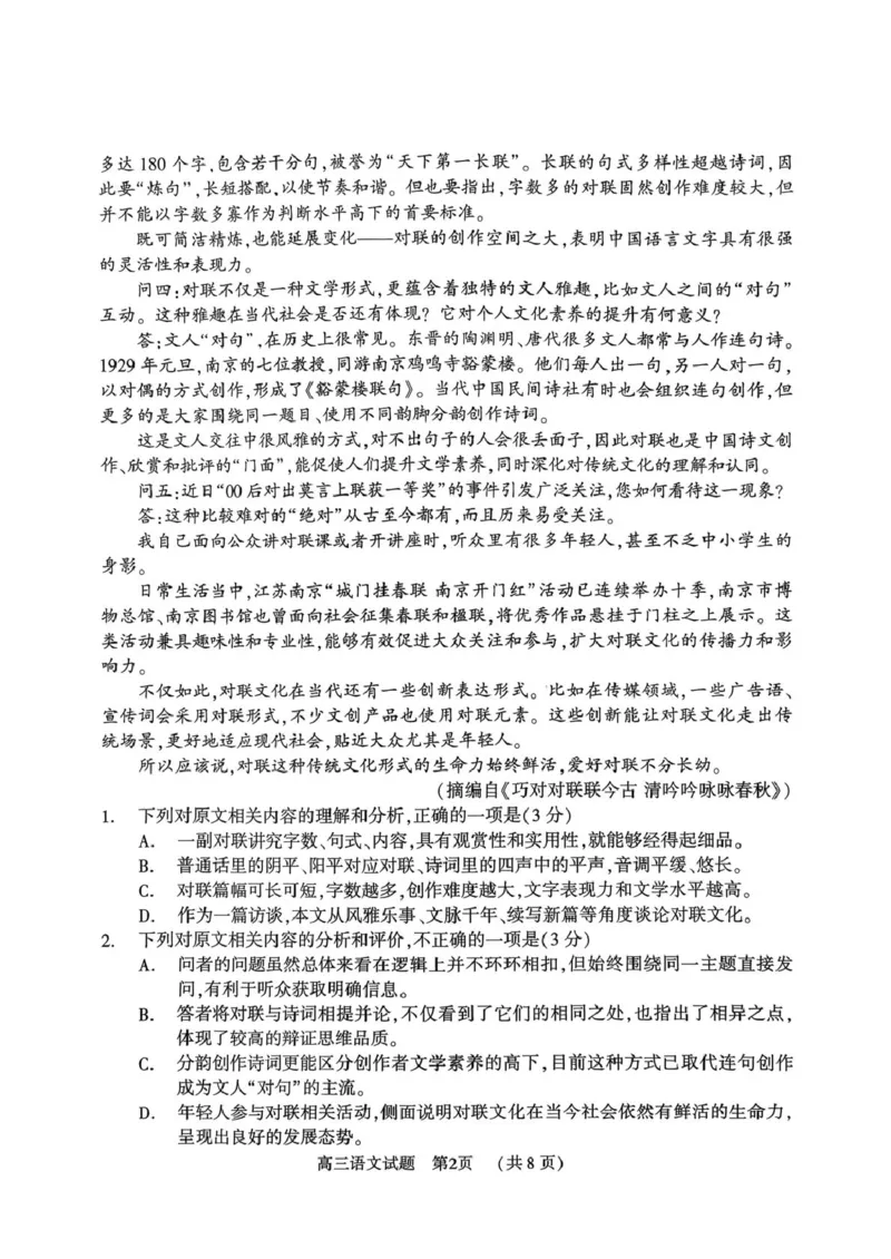 2025-2026学年度第一学期期末质量监测高三语文试题及答案解析2025-2026学年度第一学期期末质量监测高三语文试题_全国高考模拟卷_2026年2月