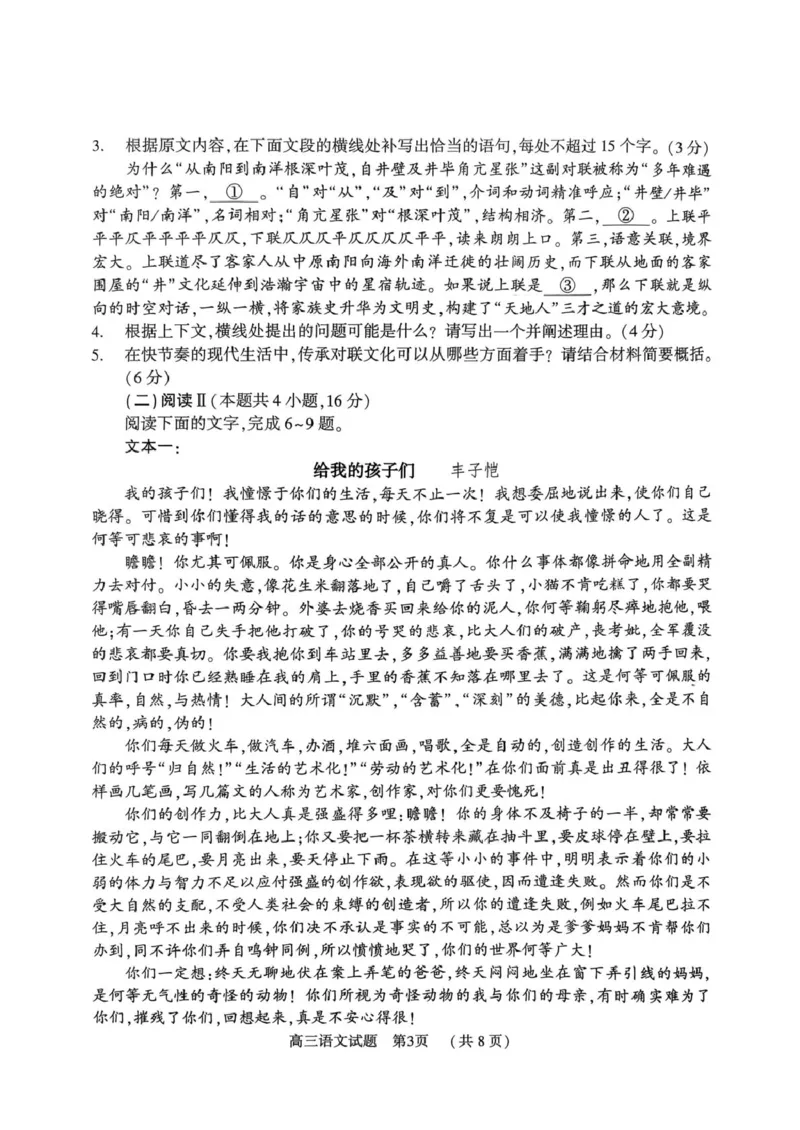 2025-2026学年度第一学期期末质量监测高三语文试题及答案解析2025-2026学年度第一学期期末质量监测高三语文试题_全国高考模拟卷_2026年2月